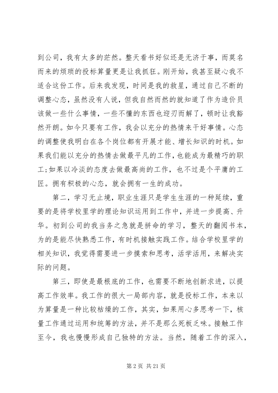 2023年建筑企业终工作总结的范本多篇.docx_第2页