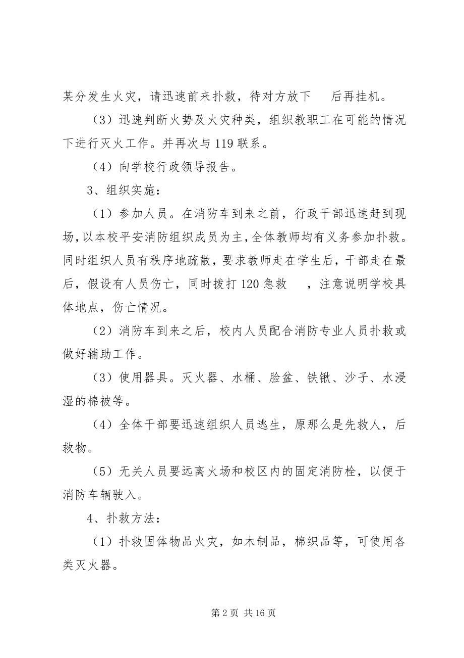 2023年丰海中学处置校园突发事件应急预案.docx_第2页