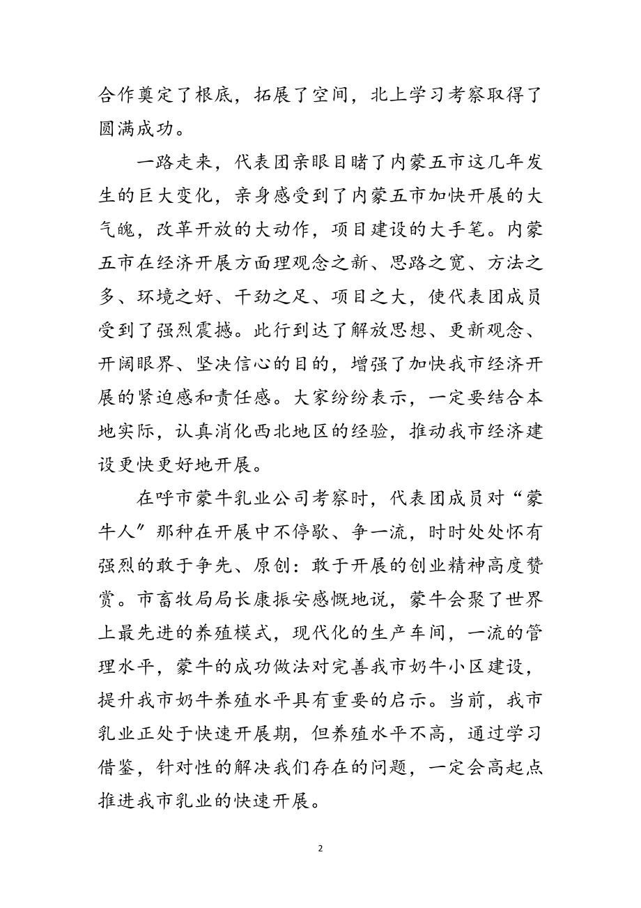 2023年市党政代表团北上学习考察综述之一范文.doc_第2页