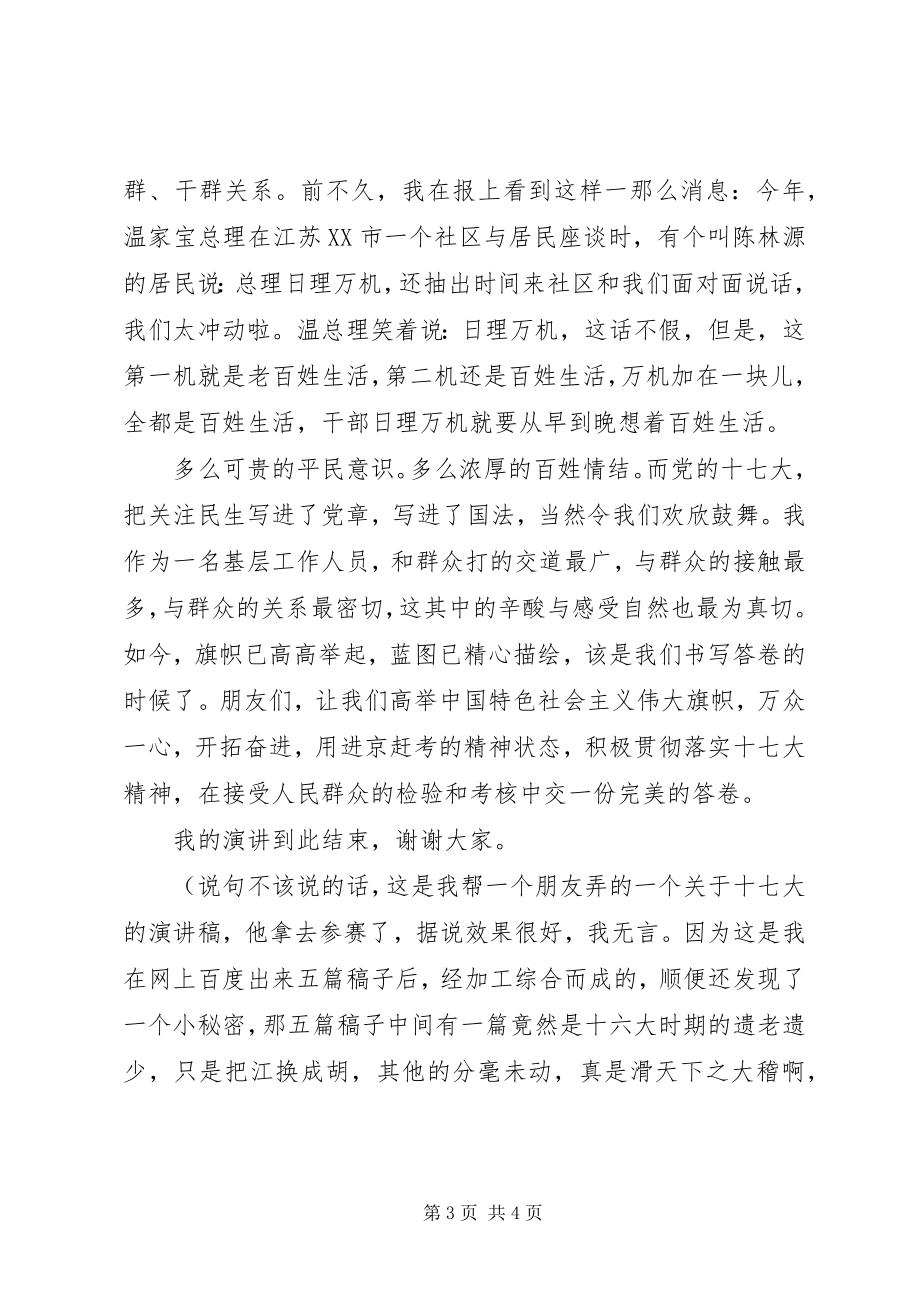 2023年十七大的演讲.docx_第3页