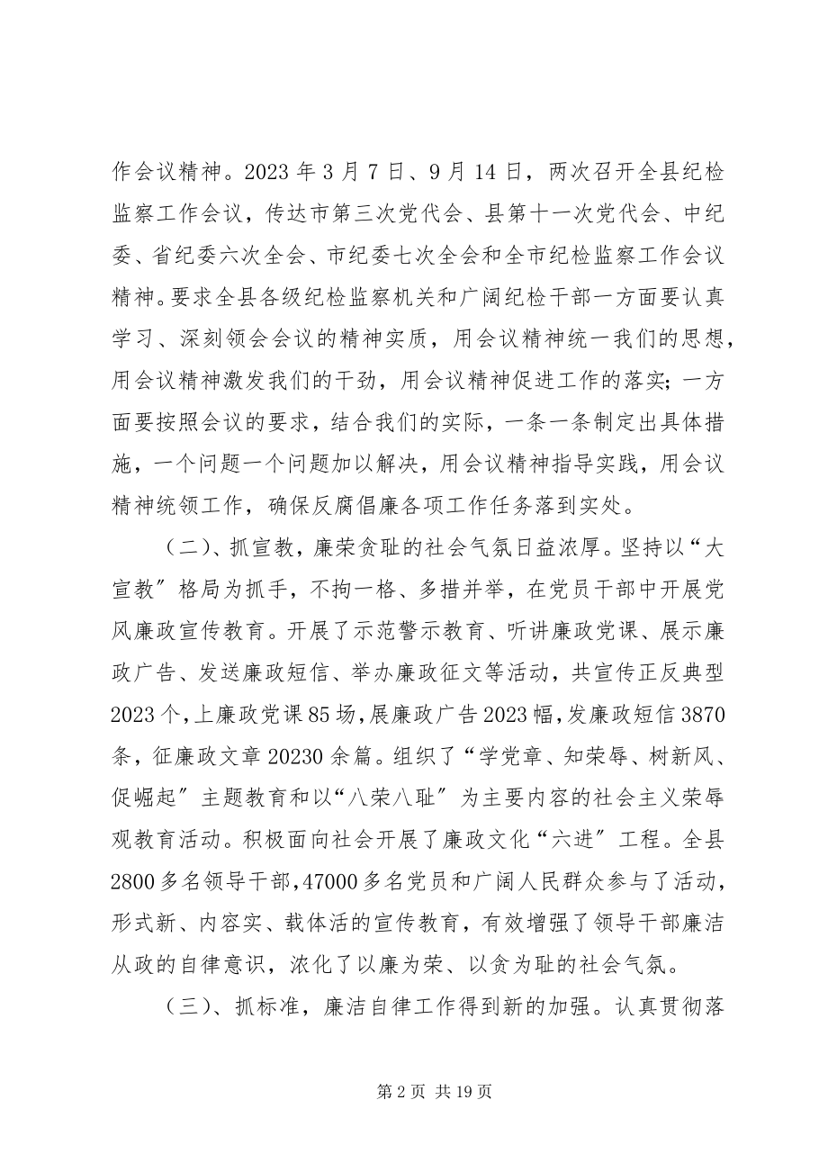 2023年纪检监察部门工作计划.docx_第2页