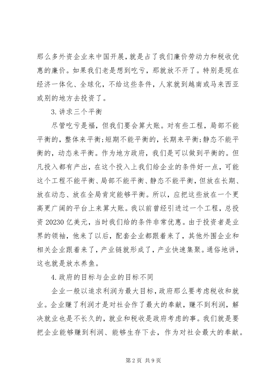 2023年观点XX市委书记针对招商引资工作提出的20个观念.docx_第2页