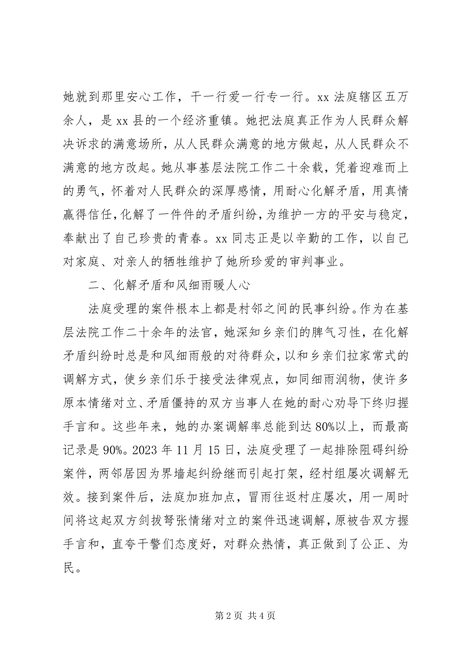 2023年女审判庭庭长先进事迹材料.docx_第2页