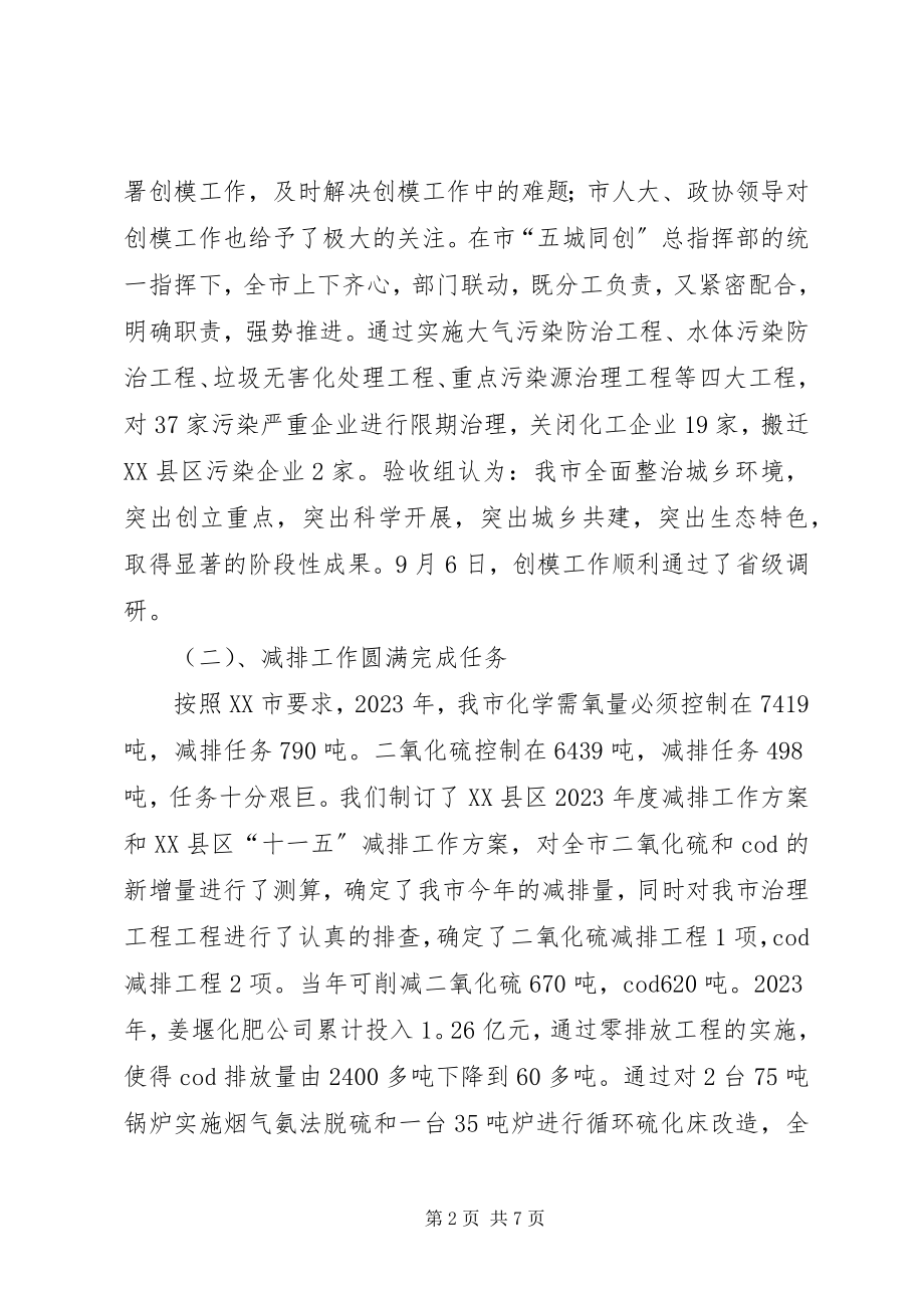 2023年环保局领导干部的个人度工作总结.docx_第2页