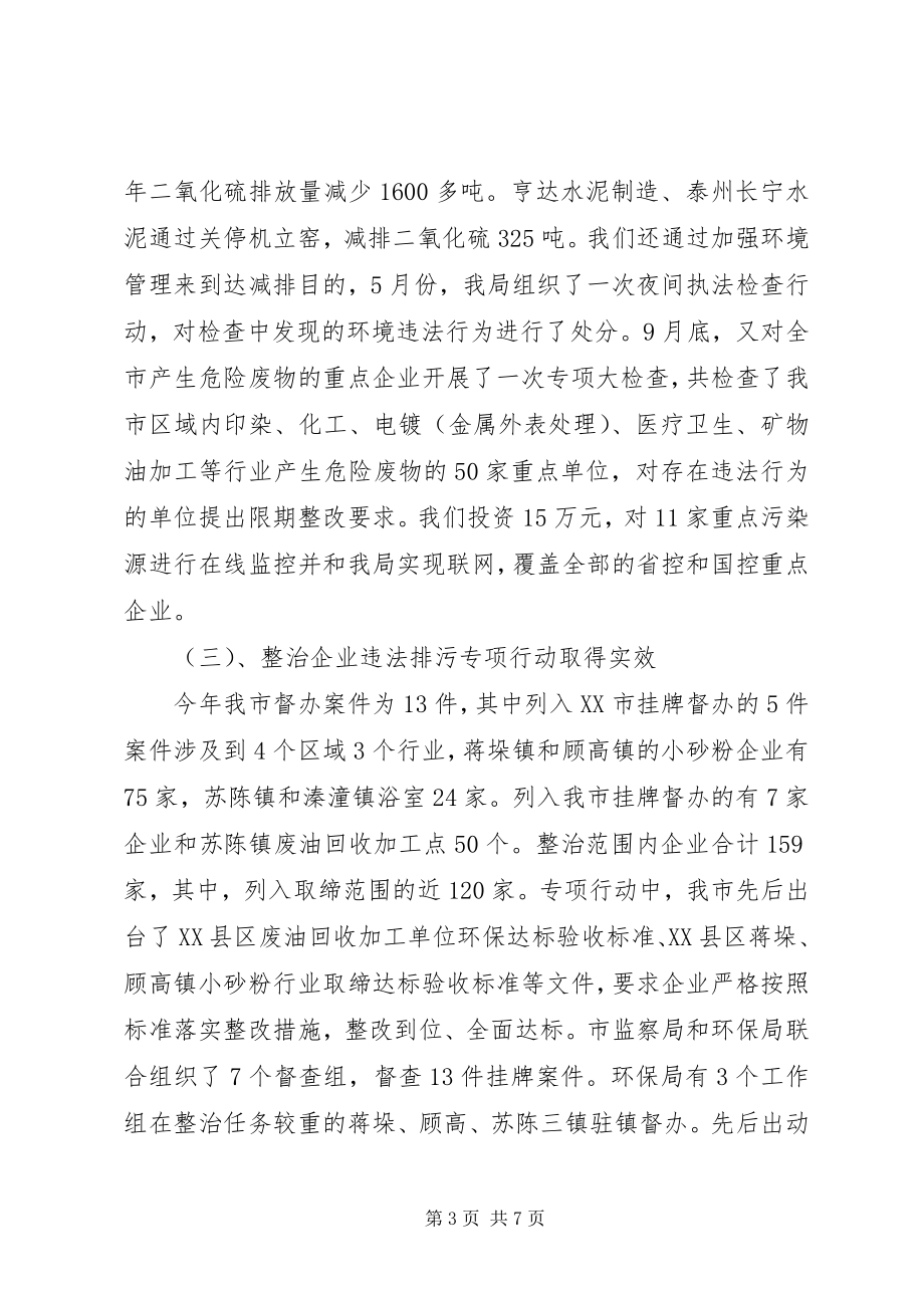 2023年环保局领导干部的个人度工作总结.docx_第3页