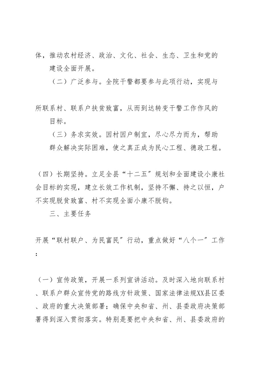 2023年县区人民法院开展联村联户为民富民行动实施方案.doc_第2页