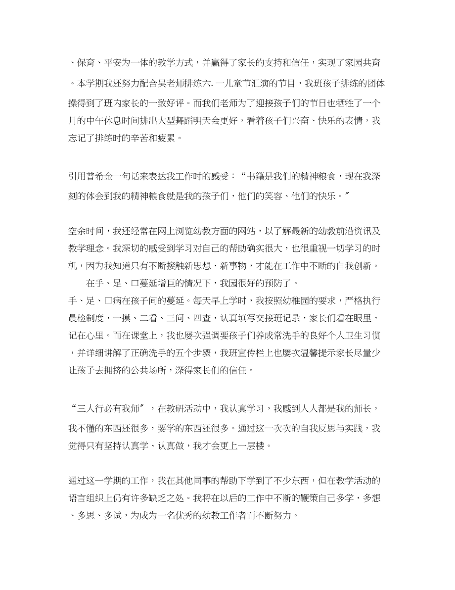 2023年大班老师工作总结.docx_第2页