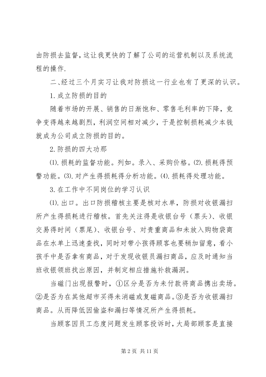 2023年防损员年终工作总结.docx_第2页