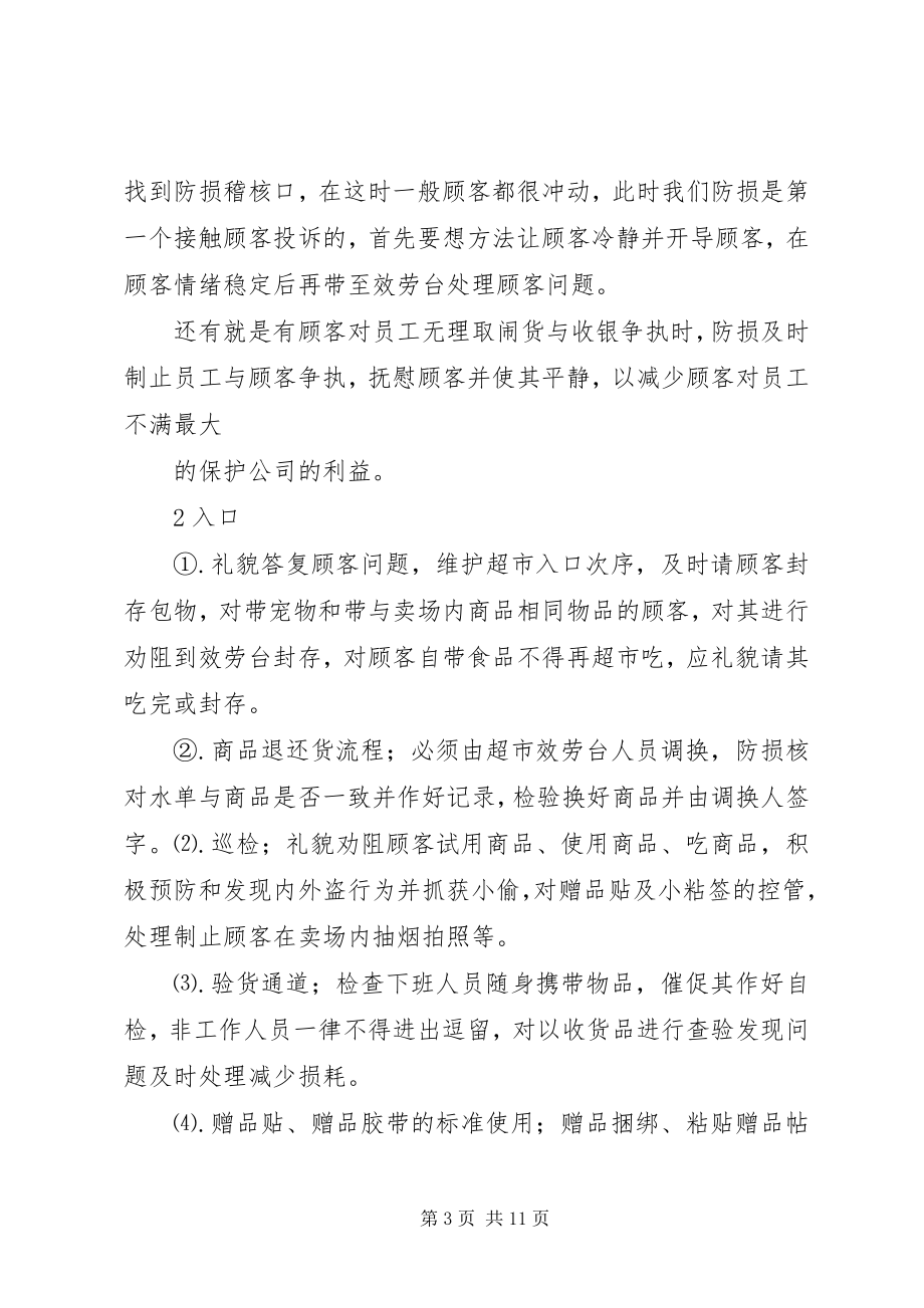 2023年防损员年终工作总结.docx_第3页