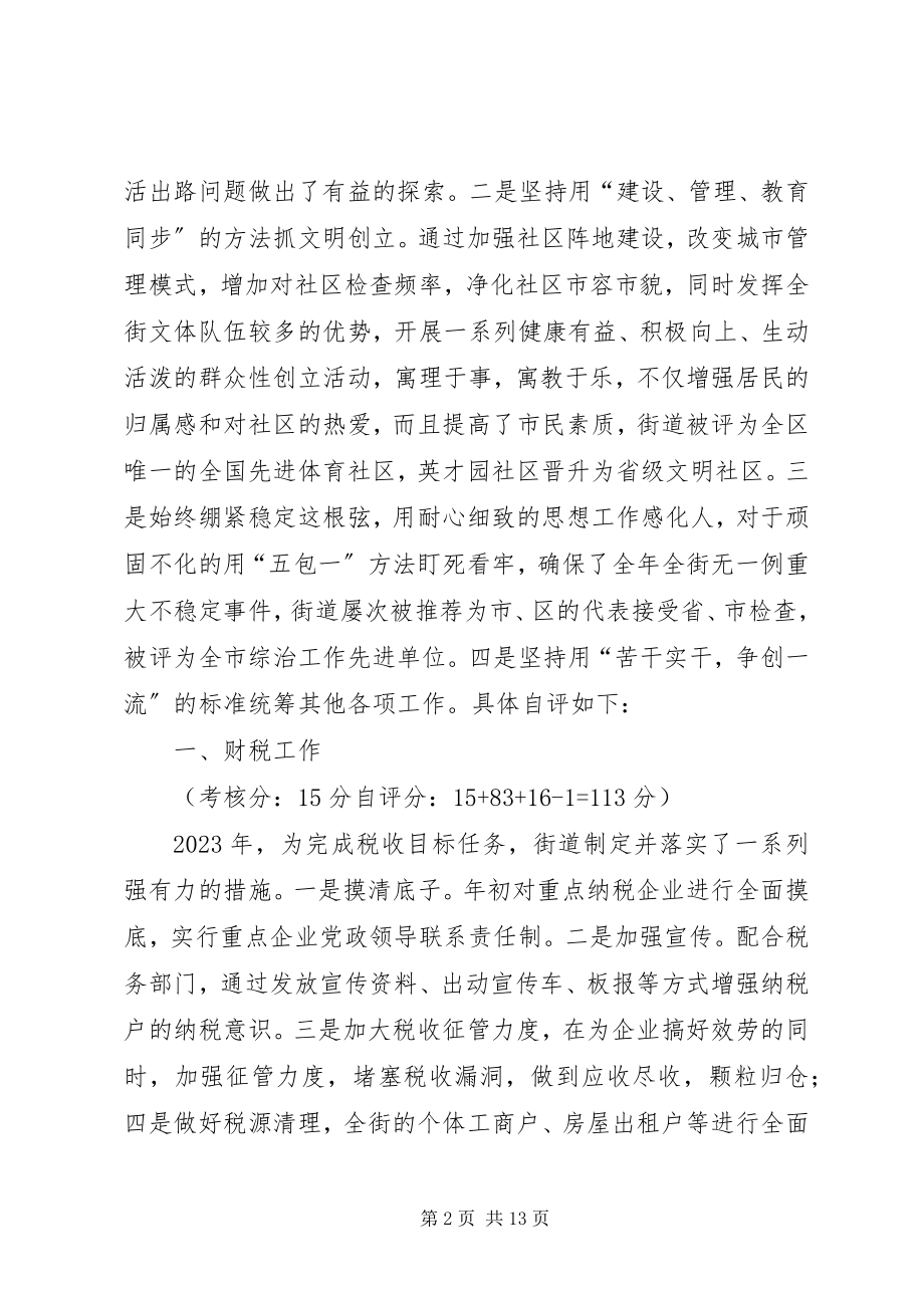 2023年街道底自评情况汇报.docx_第2页