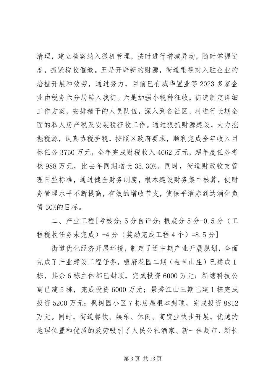 2023年街道底自评情况汇报.docx_第3页