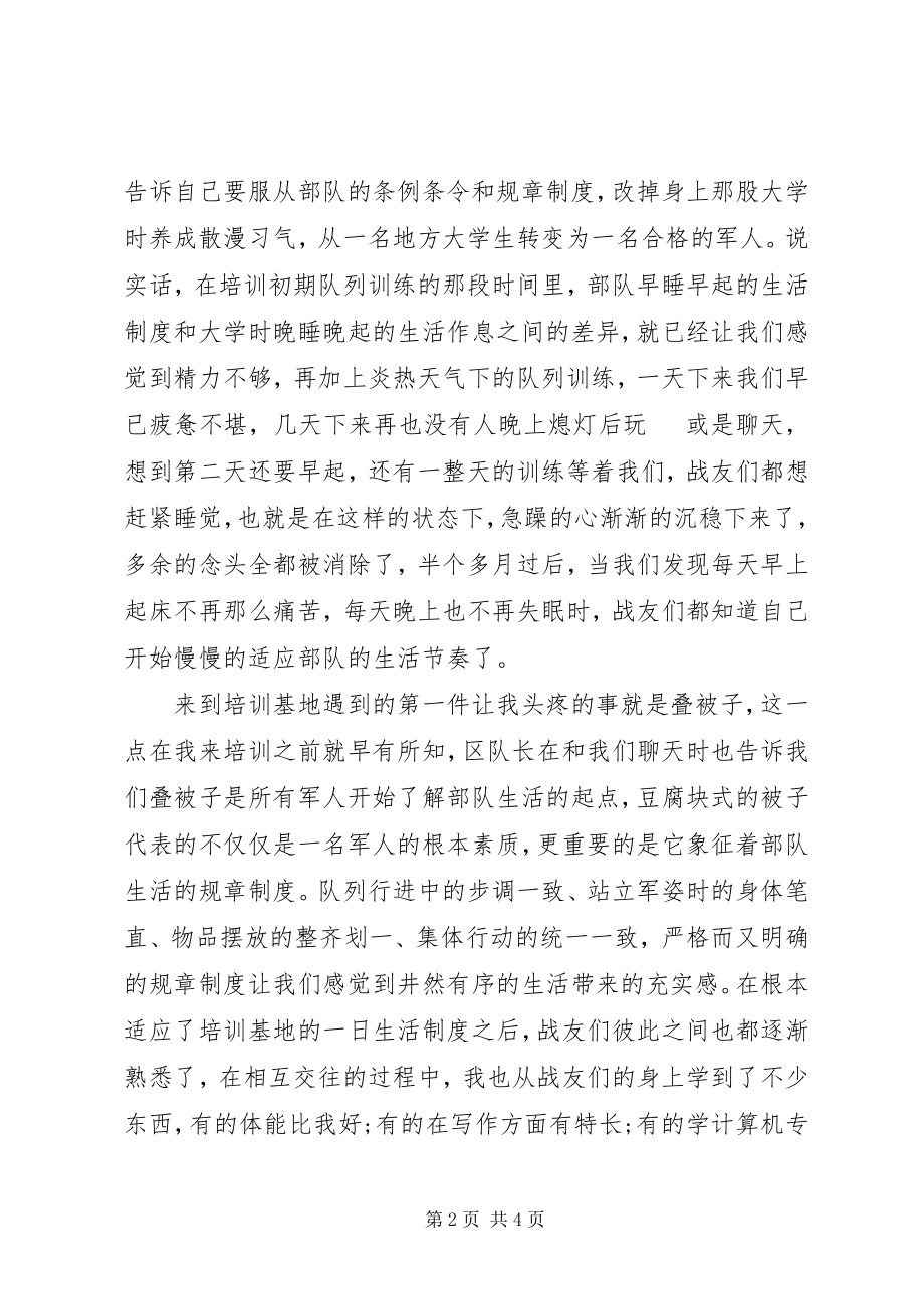 2023年入警培训自我鉴定优秀.docx_第2页