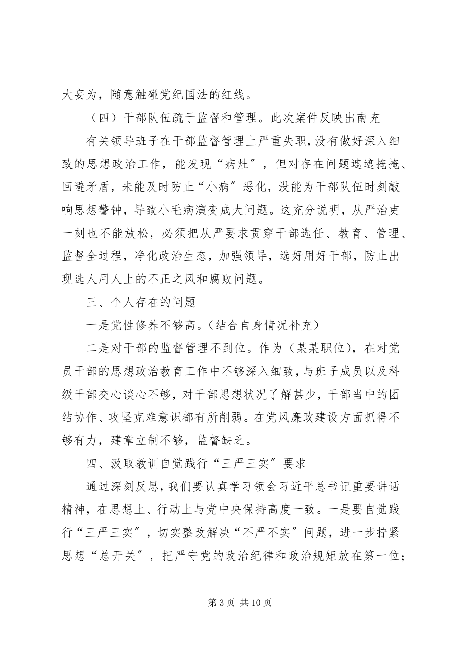 2023年辽宁贿选案的反思讲话材料.docx_第3页