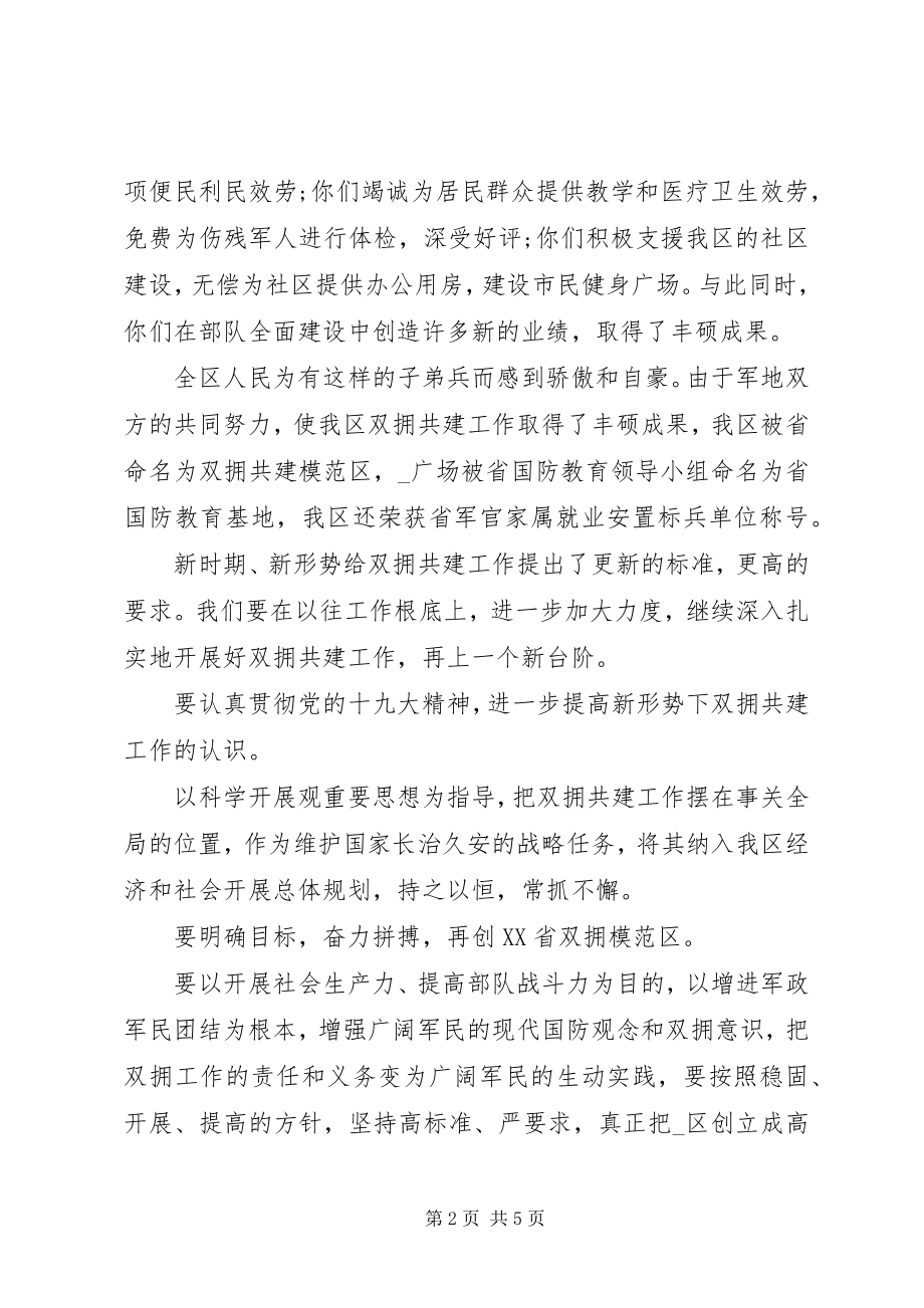 2023年纪念“八一”周活动致辞.docx_第2页