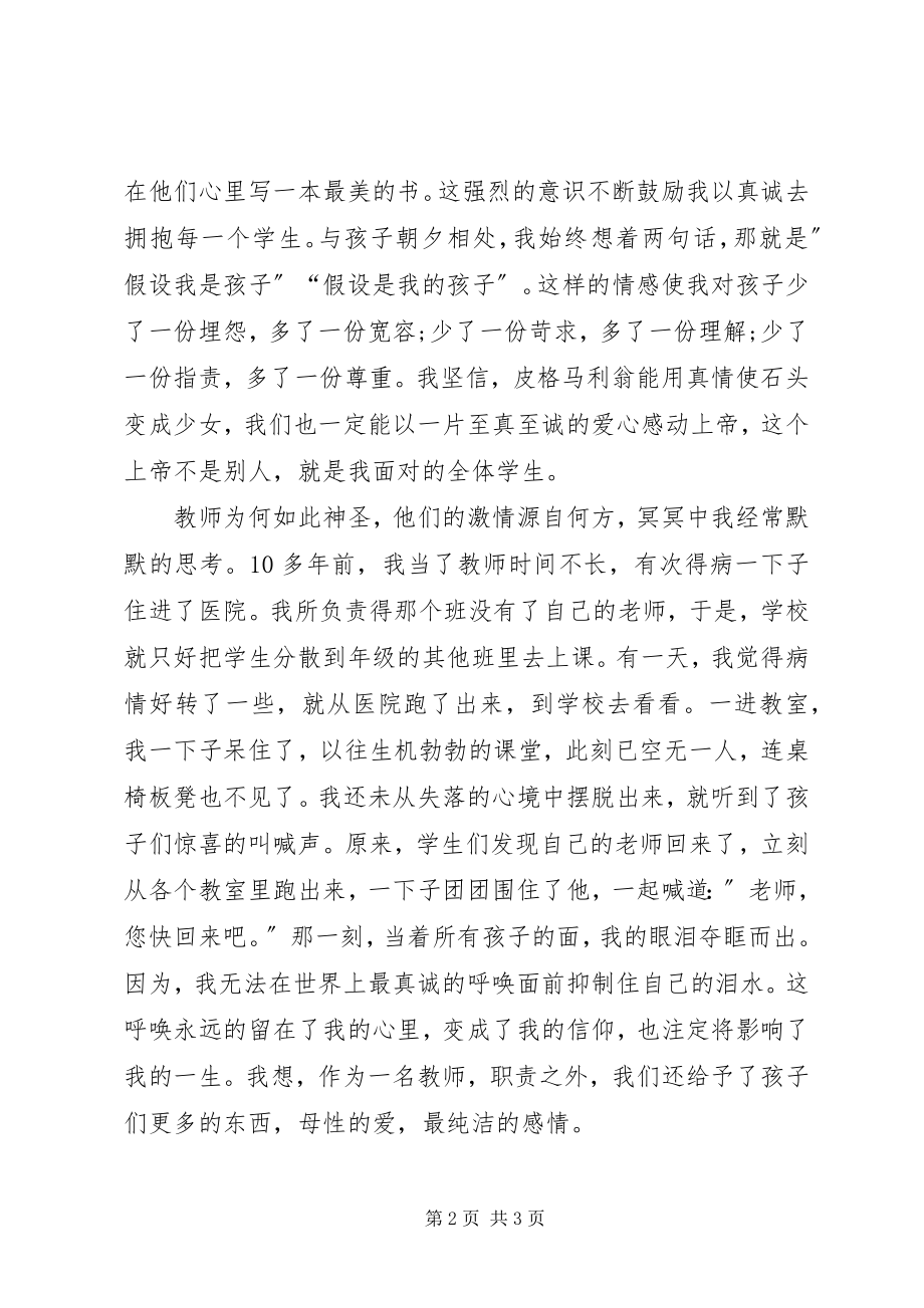 2023年《乡村教师在平凡中绽放美丽》演讲稿.docx_第2页