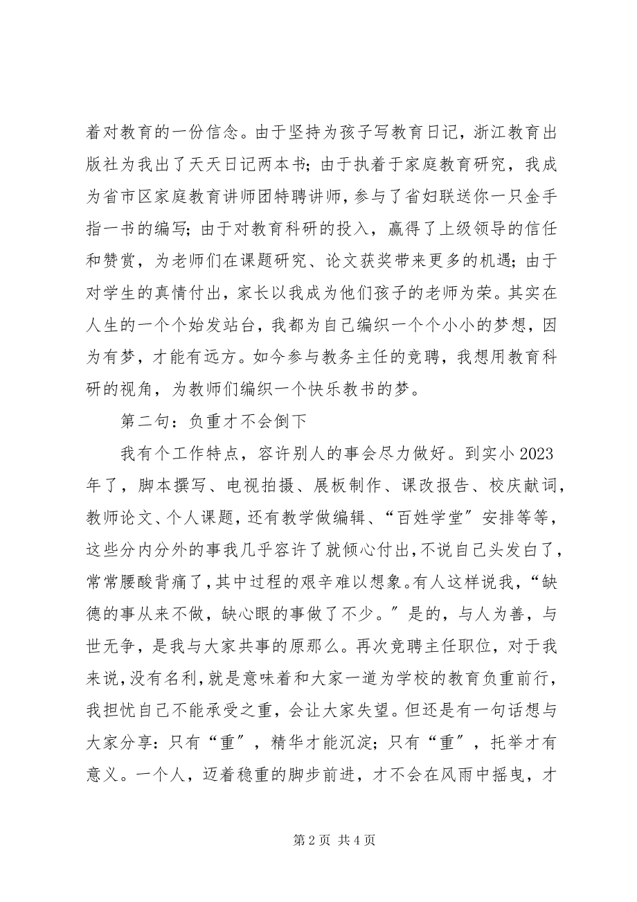 2023年学校教务主任竞聘演讲稿.docx_第2页