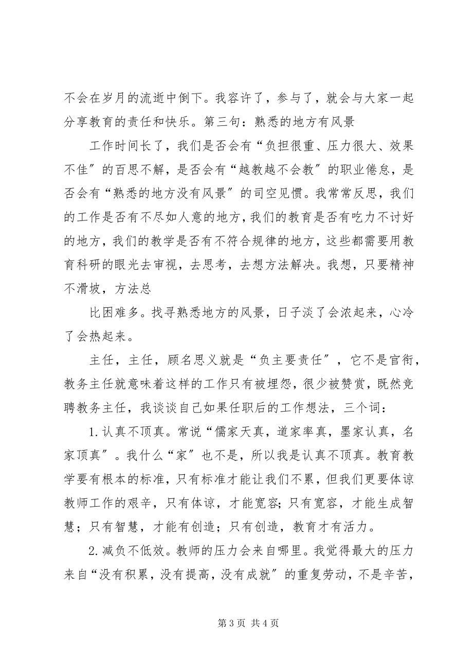 2023年学校教务主任竞聘演讲稿.docx_第3页