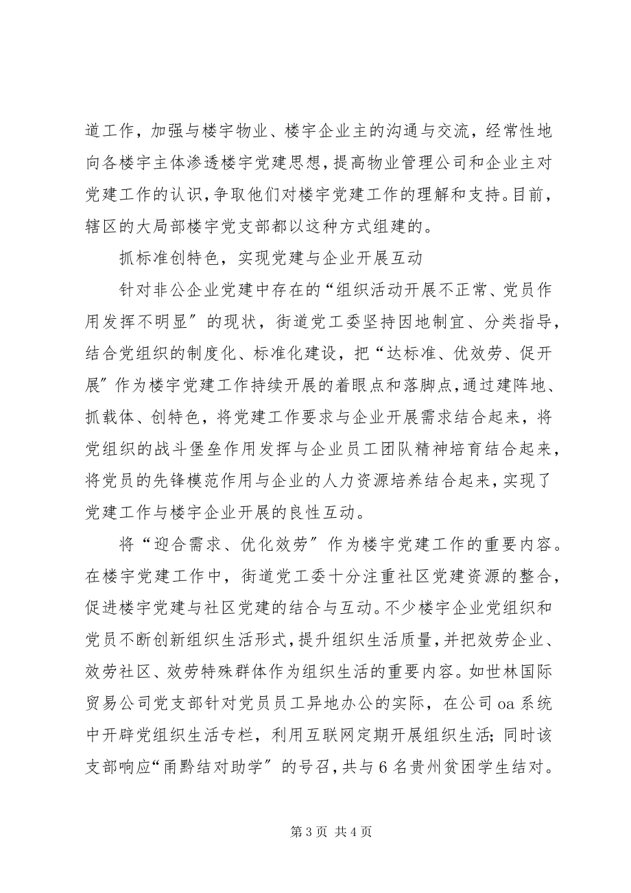 2023年创一流业绩迎接十七大征文系列-让党旗在.docx_第3页