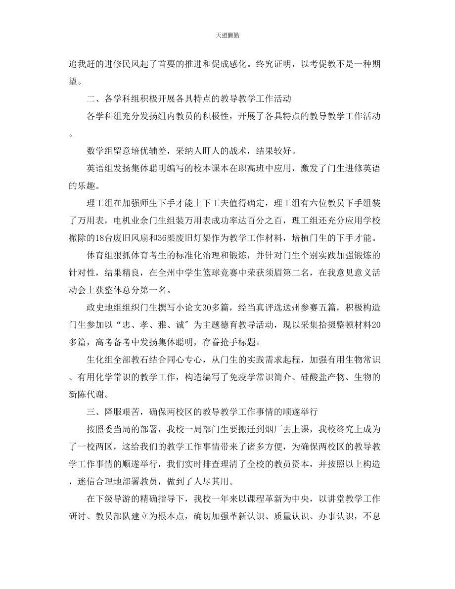 2023年学校教育教学工作总结3篇.docx_第2页