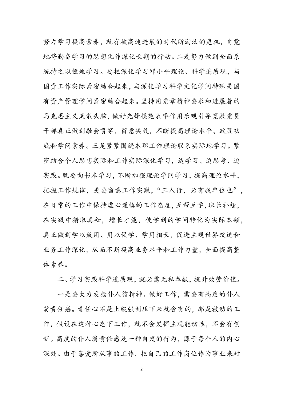 2023年财务会计师的科学发展观心得体会.docx_第2页