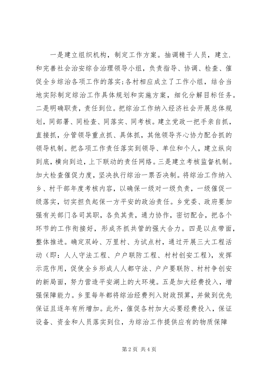 2023年乡综合治理总结2.docx_第2页