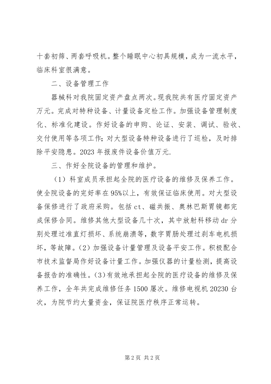 2023年医院器械科年终总结.docx_第2页