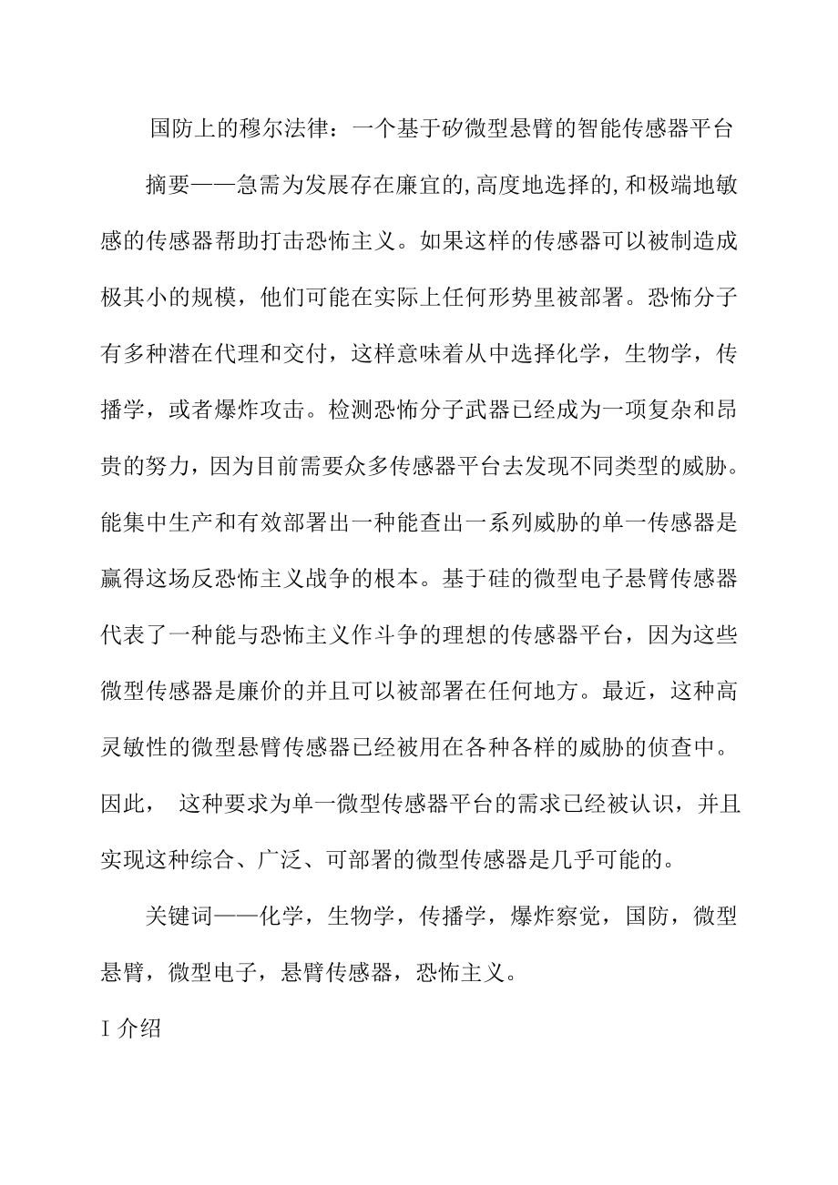 国防上的穆尔法律：一个基于矽微型悬臂的智能传感器平台.doc_第1页