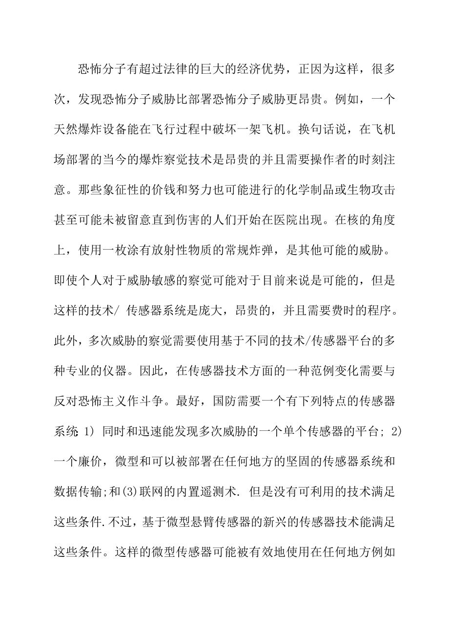 国防上的穆尔法律：一个基于矽微型悬臂的智能传感器平台.doc_第2页