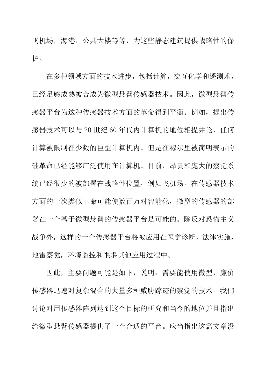 国防上的穆尔法律：一个基于矽微型悬臂的智能传感器平台.doc_第3页