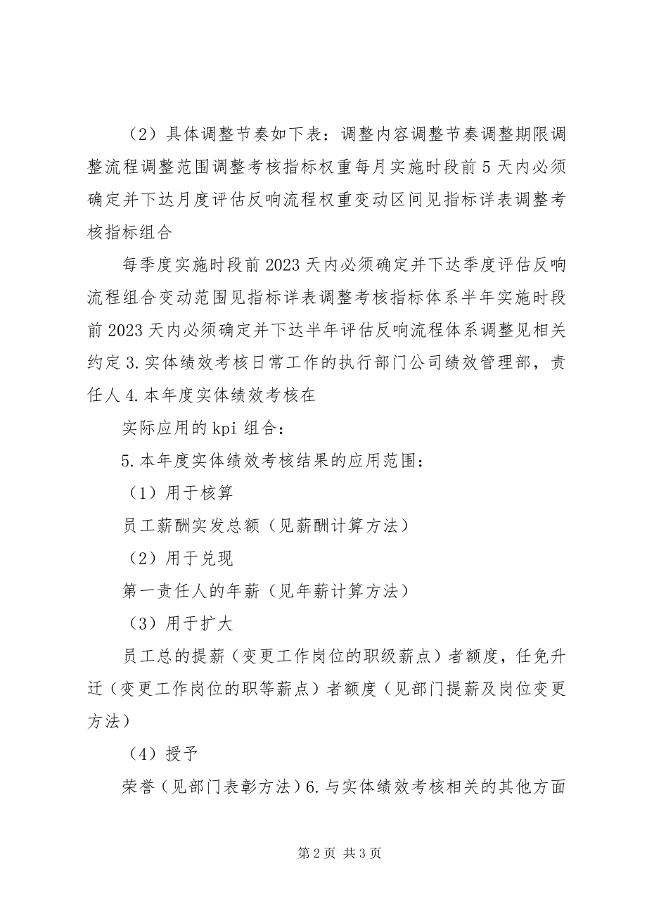 2023年长城润滑油分公司经营管理目标责任书.docx_第2页