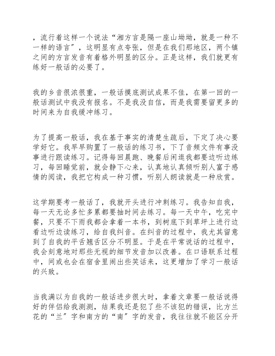 2023年学习普通话的心得感受集锦五篇.doc_第2页