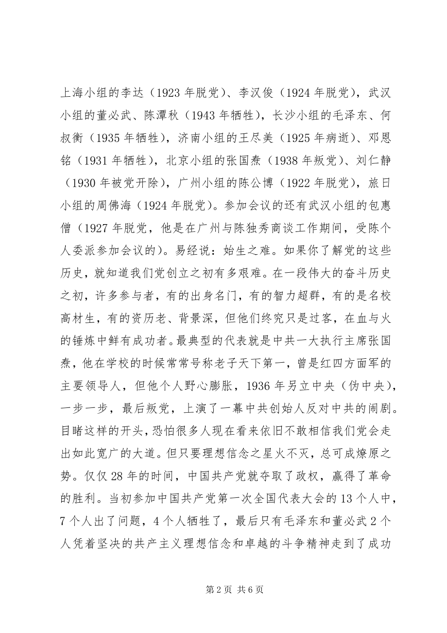 2023年微党课讲稿党史光辉照亮青春成长路.docx_第2页