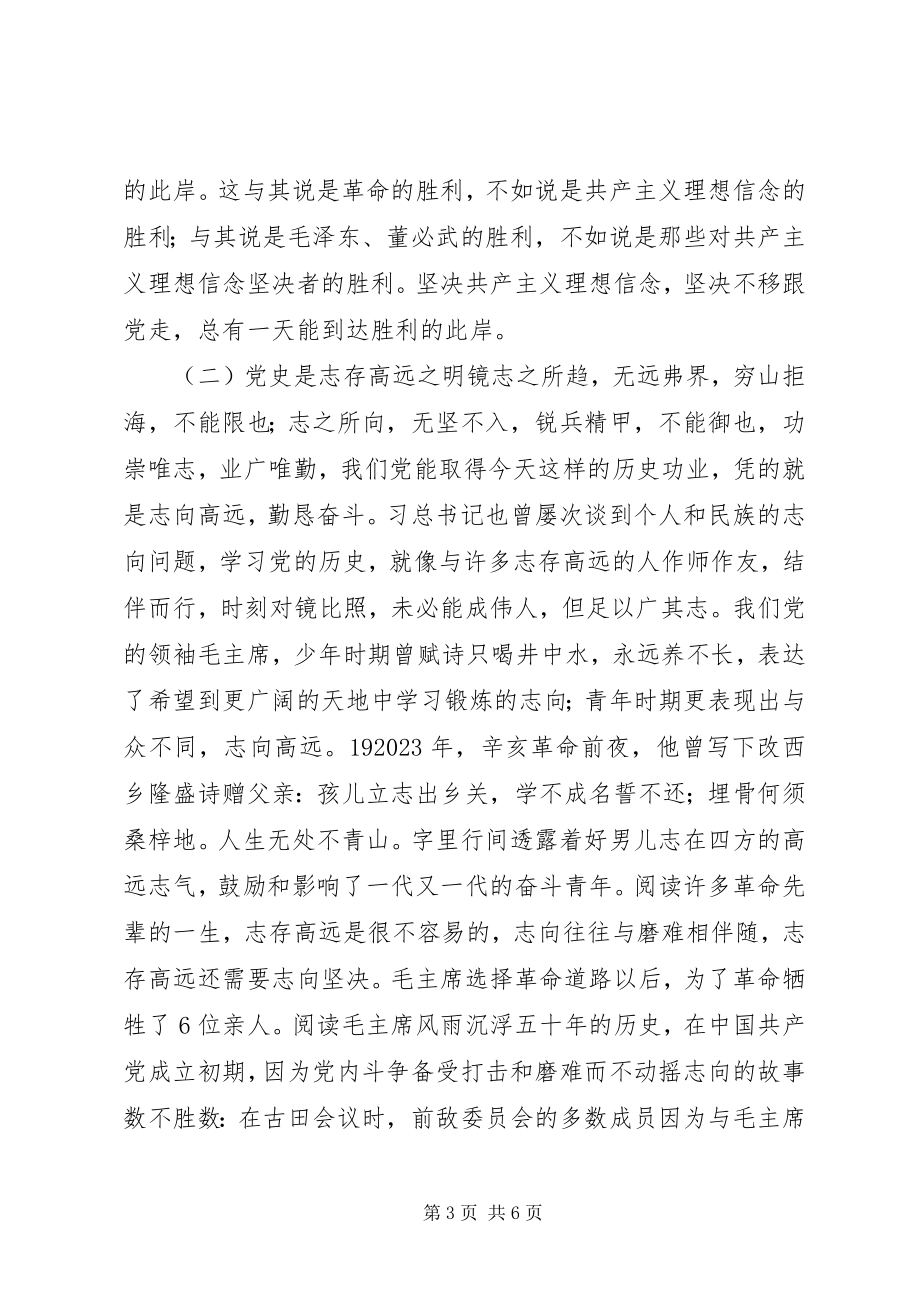 2023年微党课讲稿党史光辉照亮青春成长路.docx_第3页