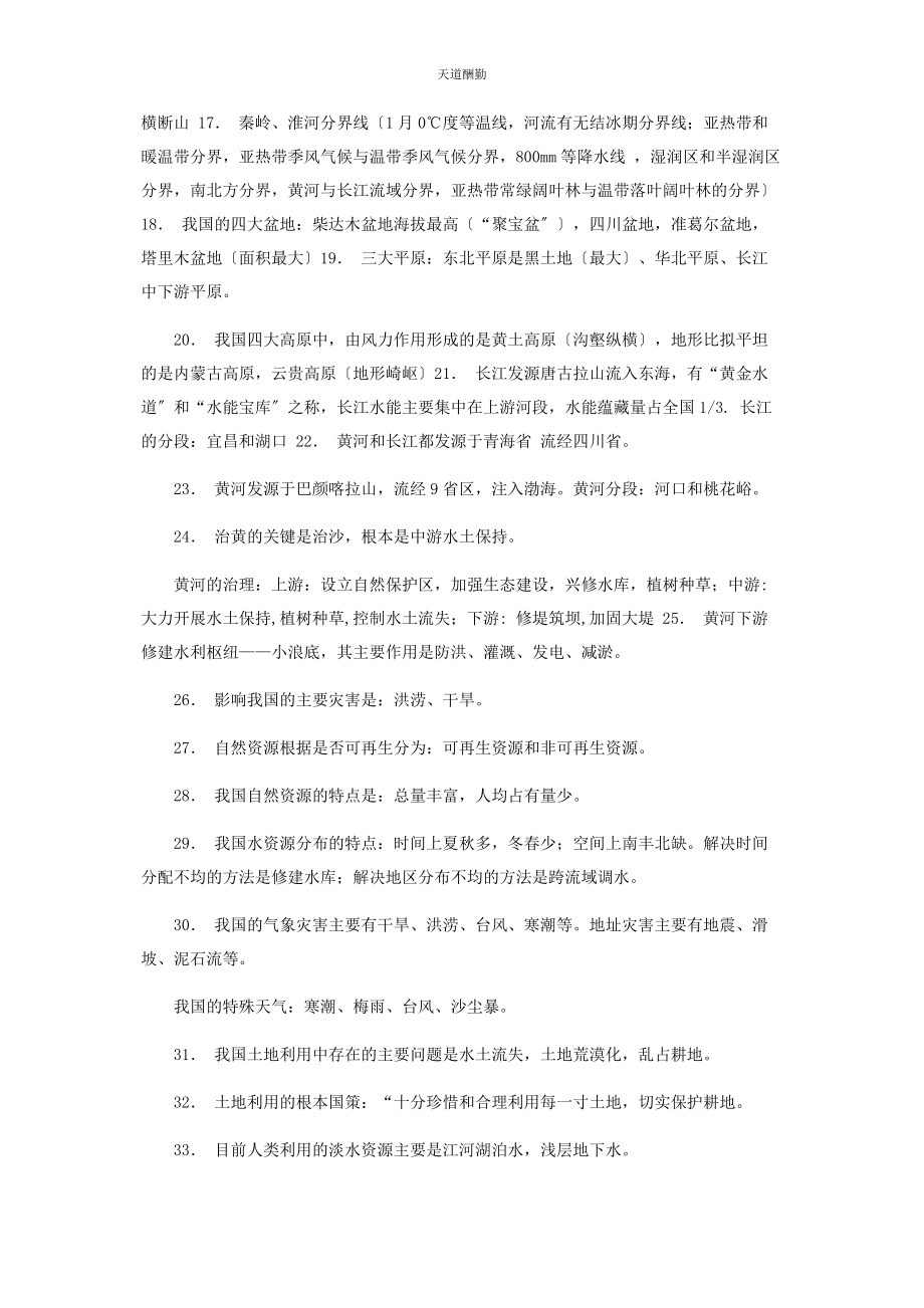 2023年衡水内部人教版九级中国地理知识点归纳范文.docx_第2页