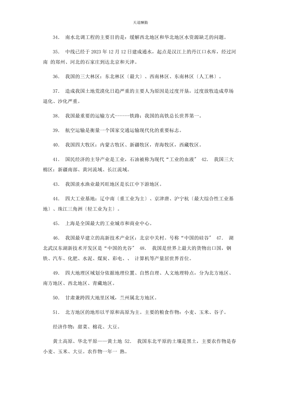 2023年衡水内部人教版九级中国地理知识点归纳范文.docx_第3页