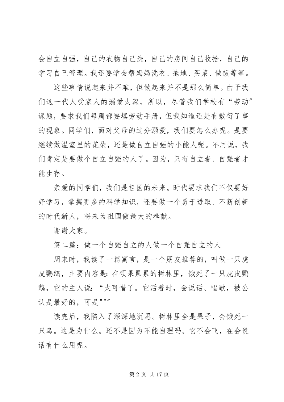 2023年演讲稿做个自立自强的人合集5篇.docx_第2页