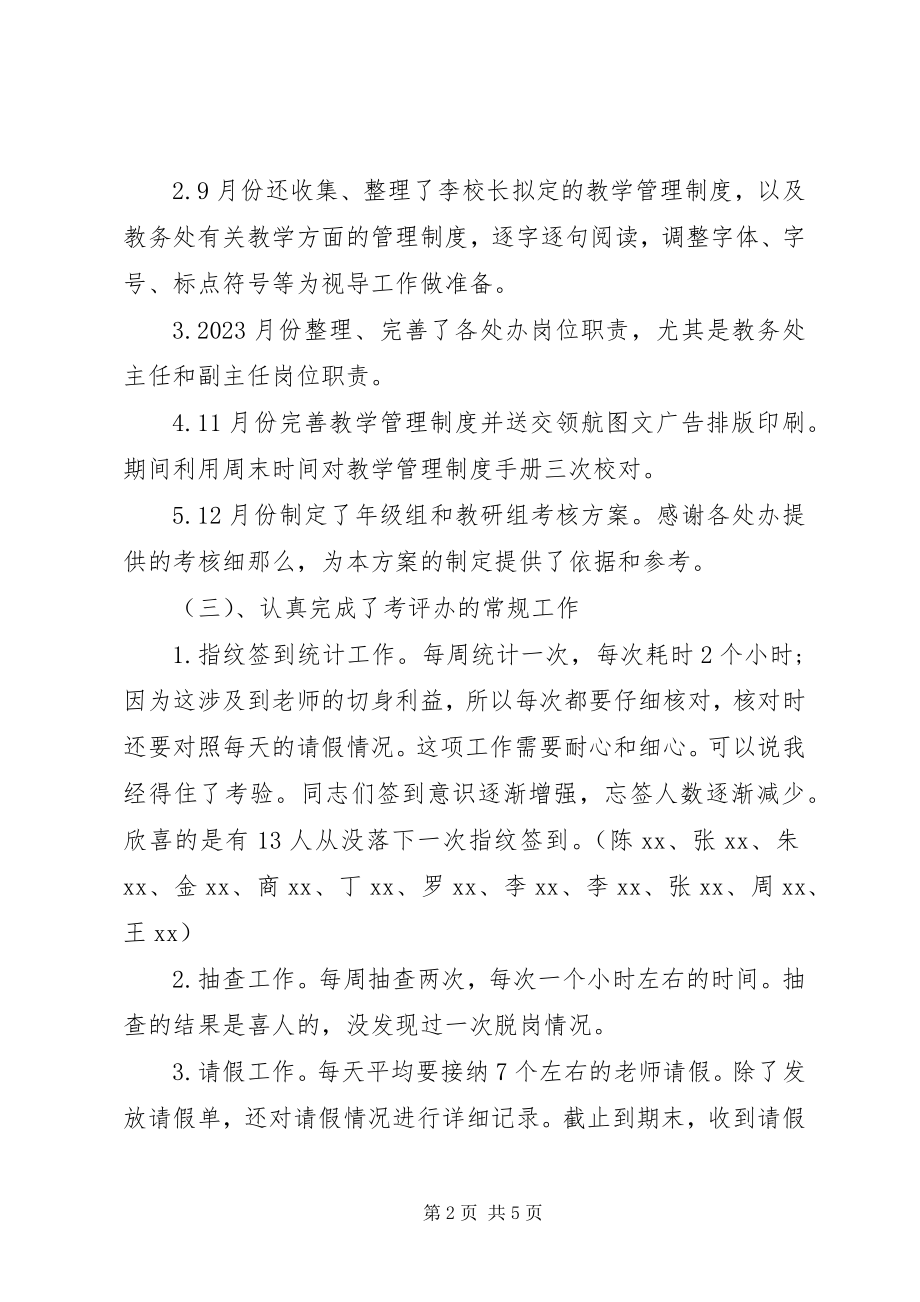 2023年考核办工作总结.docx_第2页