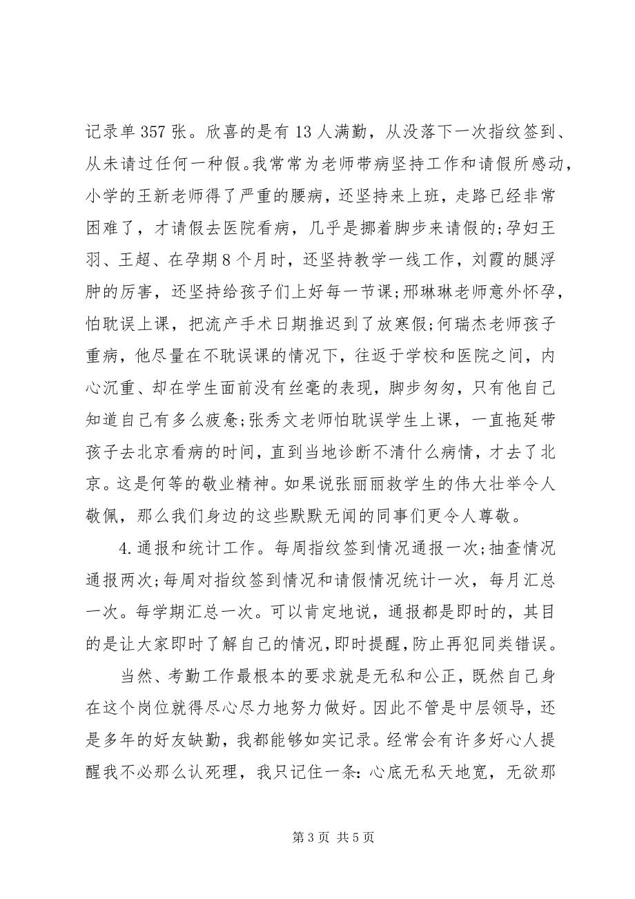 2023年考核办工作总结.docx_第3页