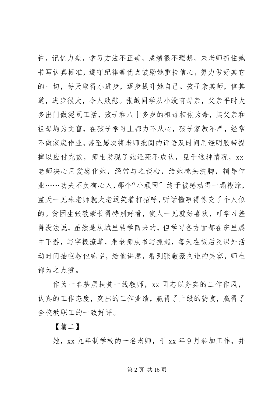 2023年教育扶贫先进个人事迹材料五篇.docx_第2页