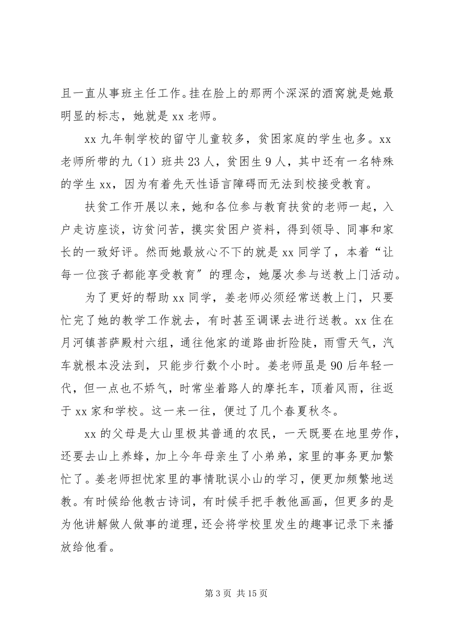 2023年教育扶贫先进个人事迹材料五篇.docx_第3页