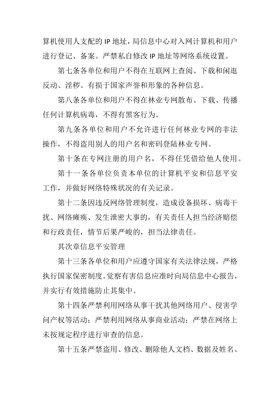 2023年林业信息化网络管理制度.docx_第2页