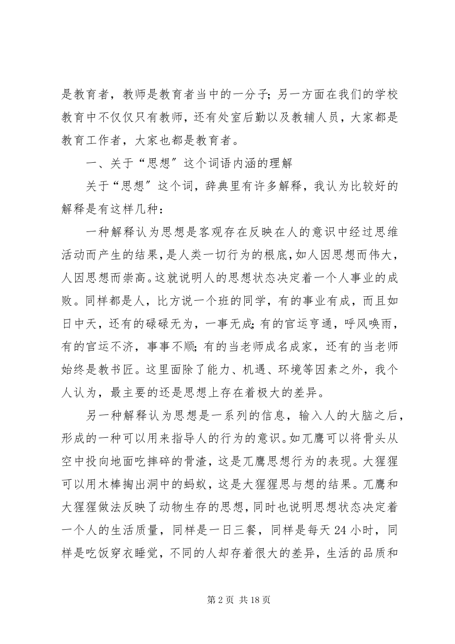 2023年先进教育工作者经验交流材料.docx_第2页