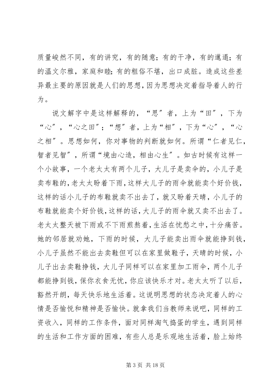 2023年先进教育工作者经验交流材料.docx_第3页