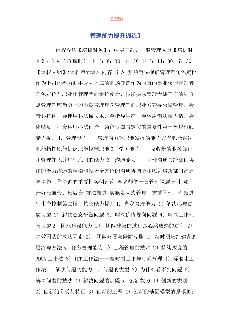 2023年管理能力提升训练.docx_第1页