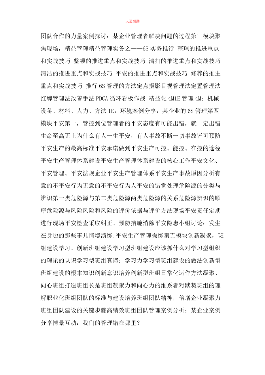 2023年管理能力提升训练.docx_第2页