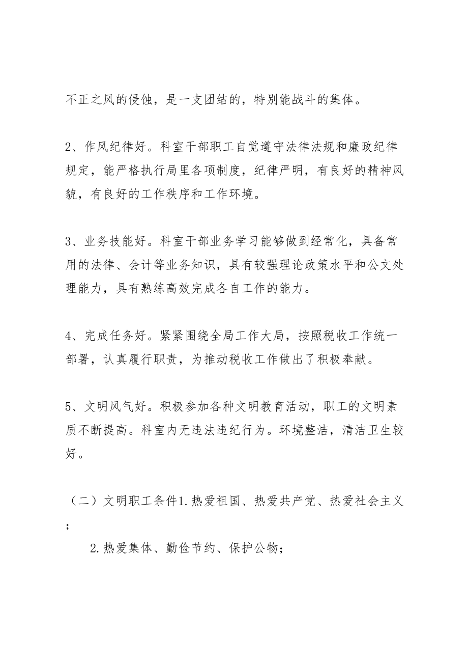 2023年局评选文明科室及文明职工方案 3.doc_第2页