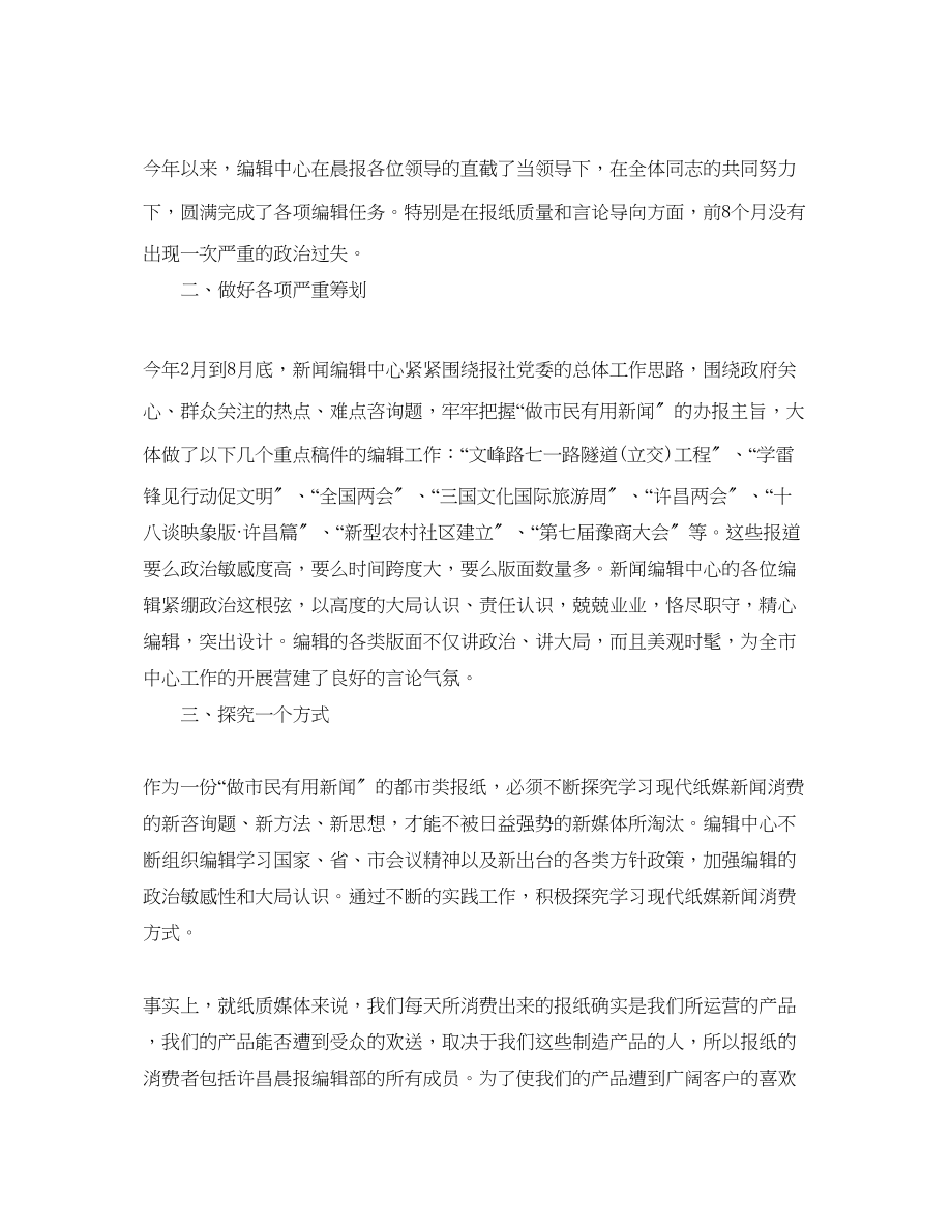 2023年上半编辑工作总结以及下半工作计划.docx_第2页