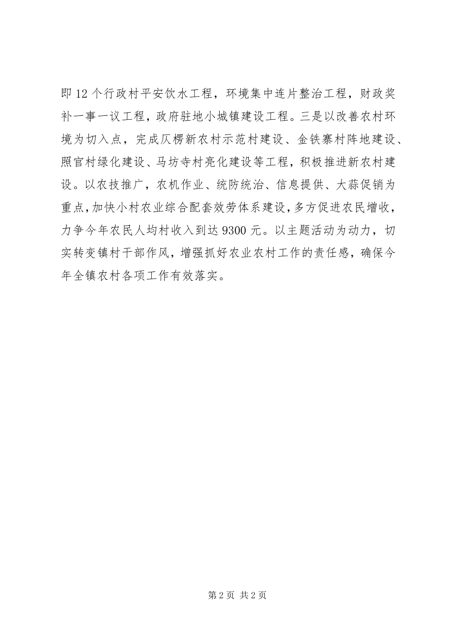 2023年小村镇学习贯彻县“两会”精神汇报材料.docx_第2页