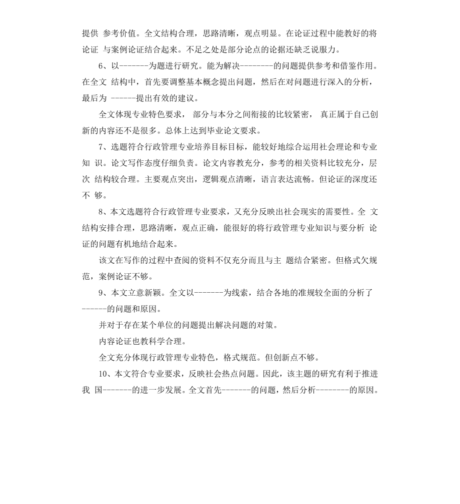 毕业论文终稿评语.docx_第2页