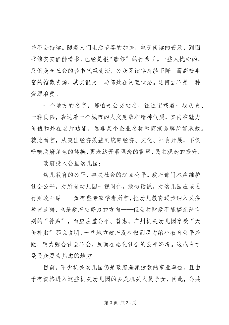 2023年高校组织文化课题的看法.docx_第3页